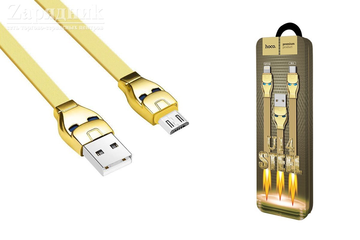 Кабель USB micro USB HOCO U14 Steel (золотой) 1 метр - Zарядниk - Всё для  сотовых телефонов, аксессуары